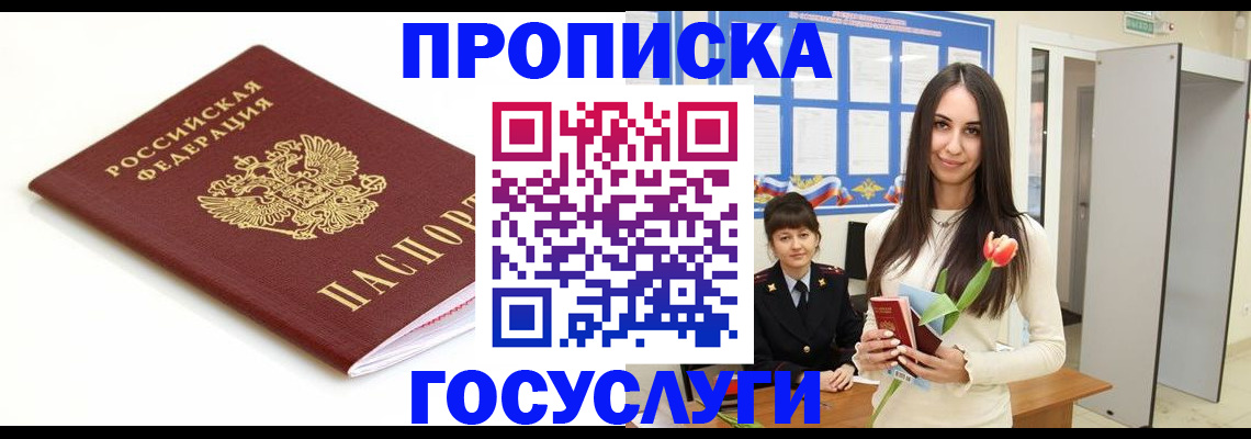 прописка для работы в Дубовке