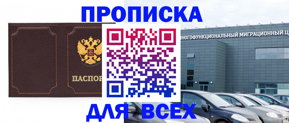 прописка 2025 в Дубовке