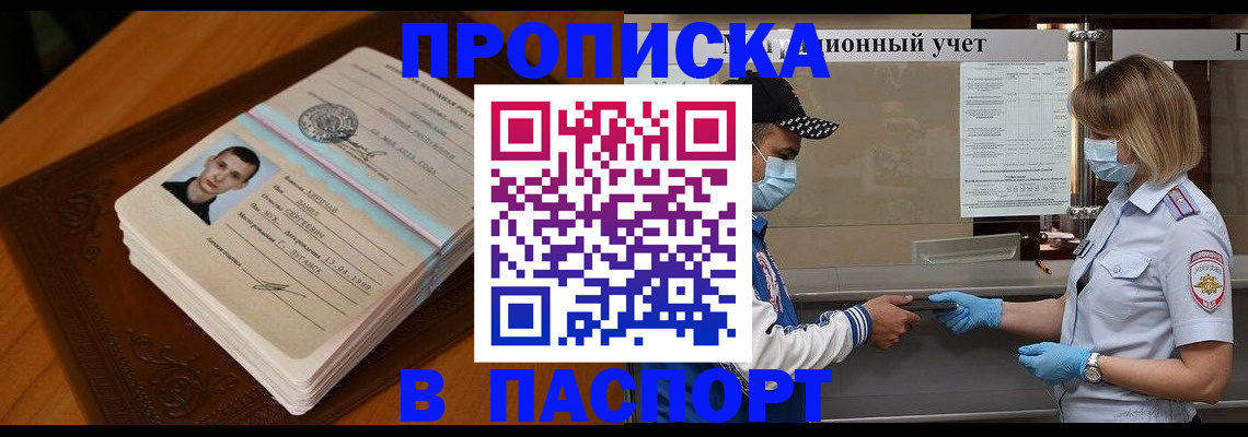 купить прописку в Дубовке